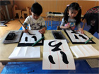 書道